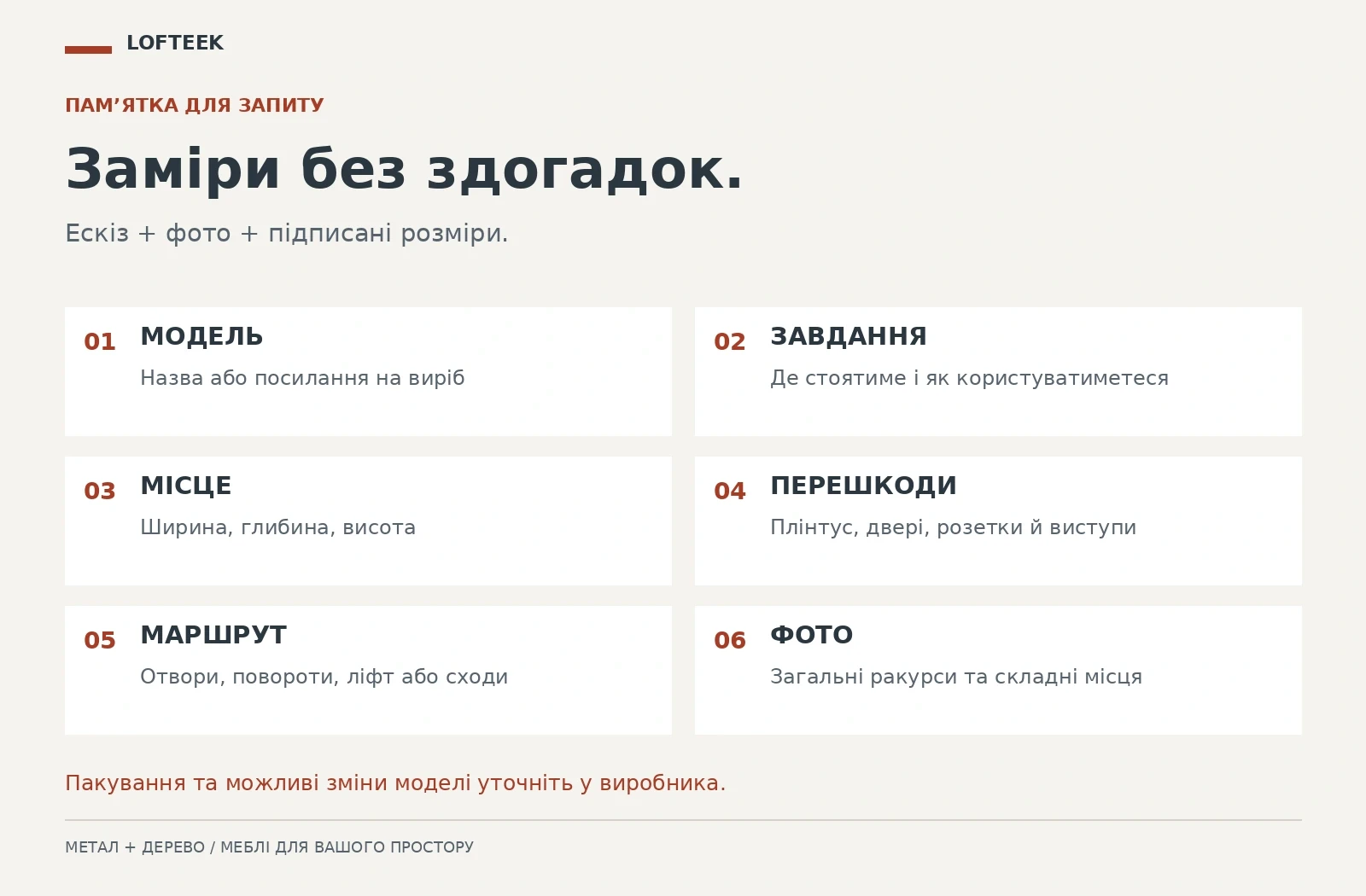 Картка для підготовки запиту: модель, завдання, місце, перешкоди, маршрут та фото