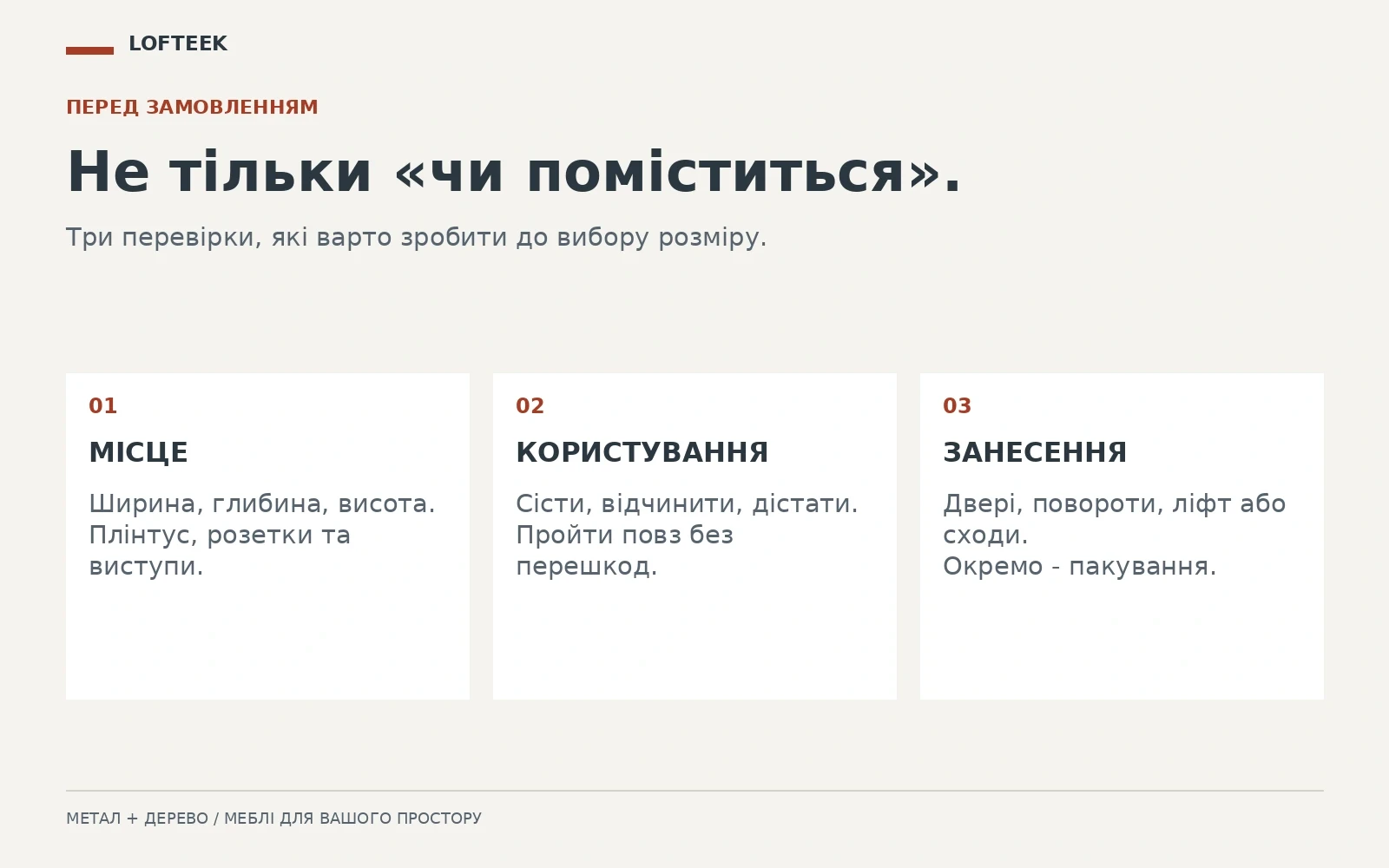 Три перевірки перед замовленням меблів: місце виробу, простір для користування та маршрут занесення